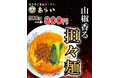 【板橋 前野町】花椒薫香る自家製担々麺を100円OFFでご提供|ラーメンあらいイオンスタイル板橋前野町フードコート1F