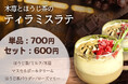 【名古屋市中区•久屋大通公園】冬季限定!ドリンクメニューから新商品「木苺とほうじ茶のティラミスラテ」を販売|エロイーズカフェ名古屋店