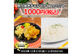 【一宮市・稲沢市エリア】ブラックフライデー企画!期間限定で「照り焼きチキンとライスのセット」を1000円(税込)クーポンを配布|リーフウォーク稲沢レストランフロア1F