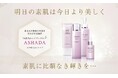 【アスハダ・ヘアモア・ズッカチン】楽天・Amazonにてお得なセット商品を発売【化粧品・美容・スキンケア】