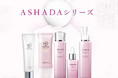 「ASHADA-アスハダ-」年末年始の配送のお知らせ【株式会社RAVIPA】