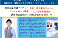 【先着40名限定】第193回国際ビジネス学会チャリティーフォーラムに株式会社RAVIPA代表取締役の新井亨が講師として登壇決定|2025年1月19日(日)【AI×ロボット革命】