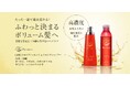 【先行SALE】1月24日(金)よりAmazonスマイルSALEがスタート!ヘアモアシリーズが25%OFFで発売中!|2025年1月24日(金)~2025年1月31日(金)
