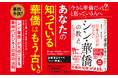 新井亨・鄭剣豪による「日本人だけが知らないシン華僑の教え」7月15日(火)からAmazonにてKindle版の予約をスタートしました|華僑オンラインスクールのHP新規開設