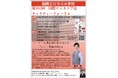 新井亨が上場会社社長が教える「シン華僑の教え」をテーマにホテルオークラガーデンコートで開催される国際ビジネス学会チャリティーフォーラムに登壇します