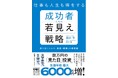 新井亨が医療法人理事として執筆した【成功者たちの「若見え」戦略】が10月27日に出版|Amazonで予約を開始しました
