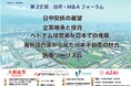 新井亨が10月25日に神戸・アジアワンセンターで開催される投資・M &Aフォーラムに登壇します