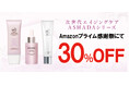【Amazonプライム感謝祭】にてアスハダ・ズッカチンシリーズが30%OFFで発売|2025年10月4日(土)~2025年10月10日(金)【美容・スキンケア・サプリメント】