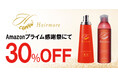 【Amazonプライム感謝祭】にてヘアモアシリーズが30%OFFで発売|2025年10月4日(土)~2025年10月10日(金)【育毛剤・ヘアケア】