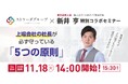 新井亨の華僑経営セミナーをストラーダグループと11月18日共同開催いたします。|セミナー参加者へシン華僑の教えの書籍をプレゼント