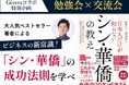 【Giversコラボ特別企画】新井亨が「シン・華僑」の成功法則に学ぶ勉強会×交流会に講師として登壇します。|日本人だけが知らないシン華僑の教え
