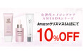 【AmazonクリスマスSALE】AmazonクリスマスSALEにてアスハダ・ズッカチンシリーズが10%OFFで発売｜2025年12月16日(火)～2025年12月19日(金)【美容・スキンケア】
