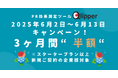 【2025/6/2~6/13限定】PR効果測定サービス「Qlipper」3ヶ月間”半額”キャンペーン!