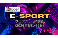 「E-SPORTS」ウェブニュース調査（2026年3月1~26日）【Qlipper】
