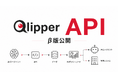 PR・広報向けニュースモニタリングクラウドサービス「Qlipper」、外部連携用APIをβ版として公開