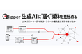 Qlipper、メディア分析機能に「LLMクローラー許可状況」「クロール優先度」での絞り込みを追加
