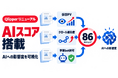 PR効果測定「Qlipper」がリニューアル、AIの学習への影響度を可視化する「AIスコア」を実装