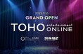 「TOHO entertainment ONLINE」9月16日 グランドオープン