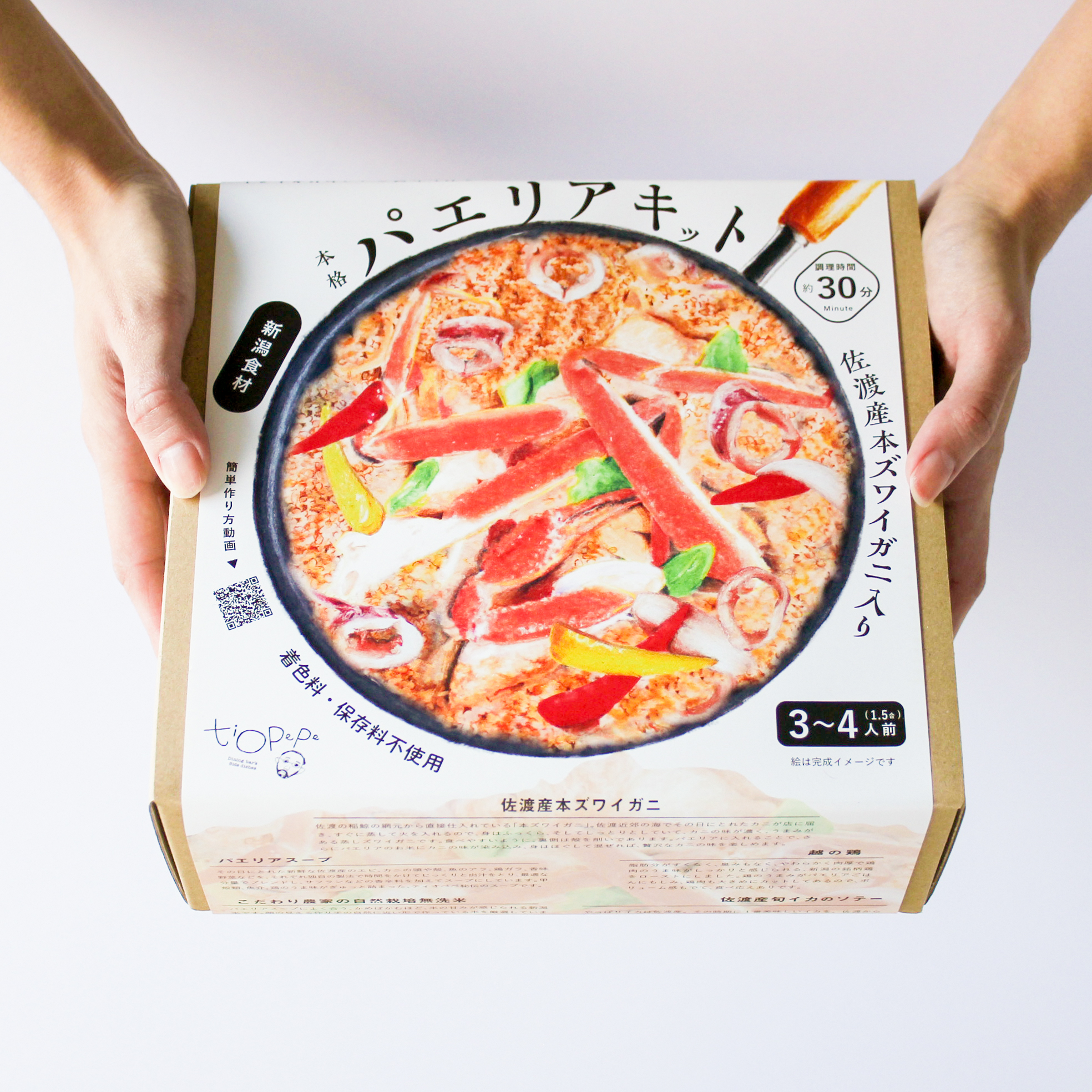 レストランのコロナ支援 パエリアキット買って支援おねがいします に反響 新潟市 合同会社アレコレのプレスリリース