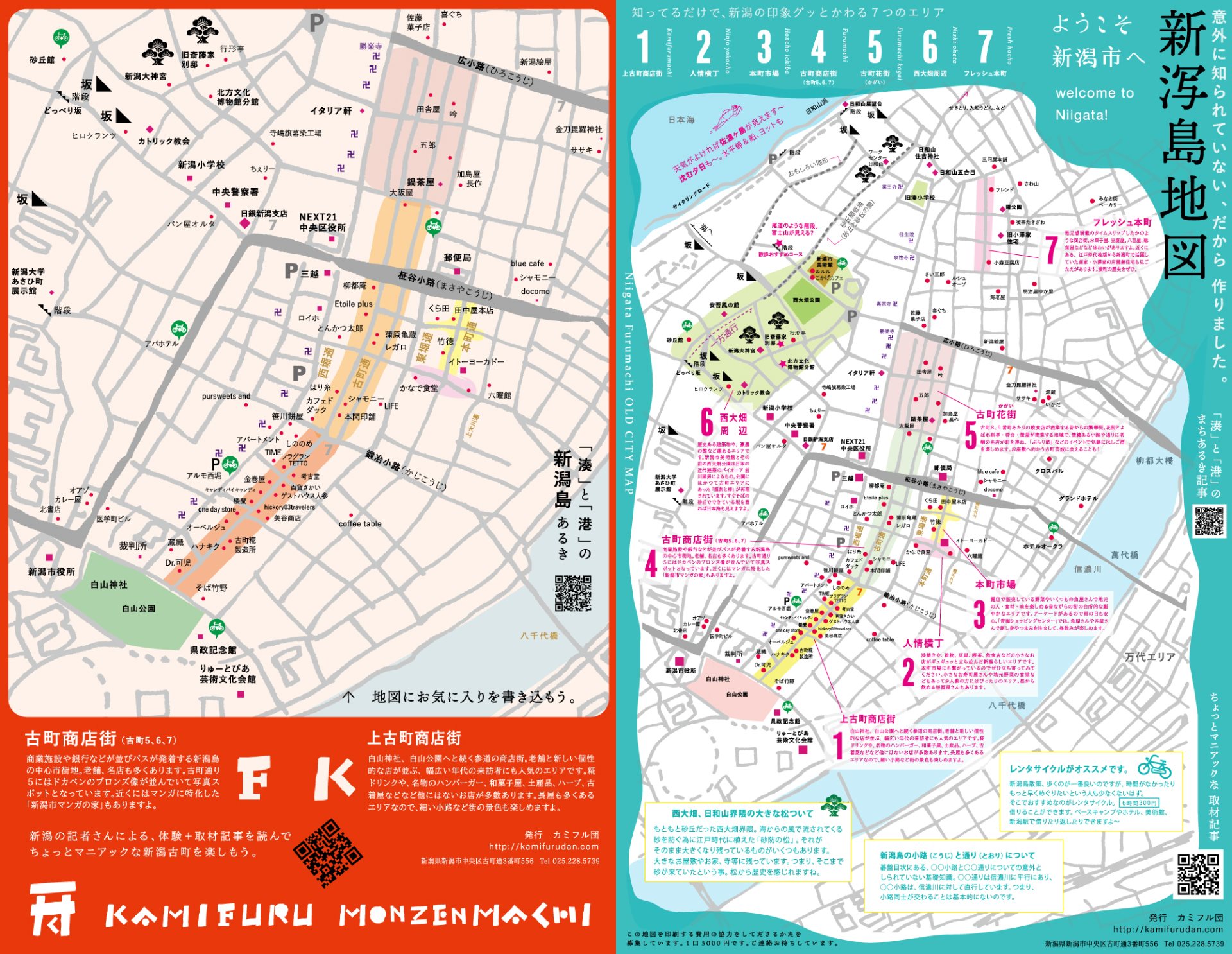 「新潟島」はまだまだ楽しい♪新潟市の上古町商店街やその周辺を楽しく伝えるカミフル団が新しいマップを作成して配布場所の募集をスタート！｜合同会社