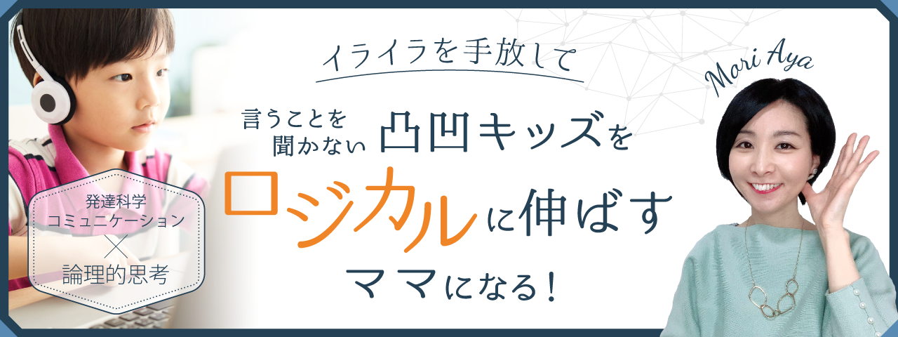 言うことを聞かない凸凹キッズを怒らずロジカルに伸ばす 専門情報サイト開設 株式会社パステルコミュニケーションのプレスリリース