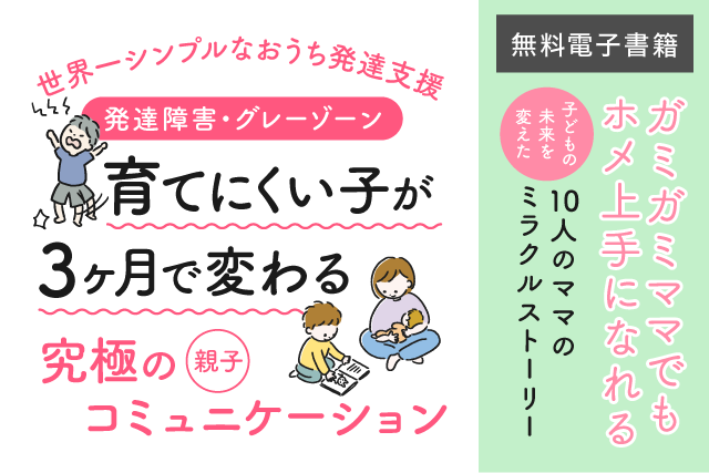 今年中に子育ての困りごとを解決して2022年を迎える～世界一シンプルな