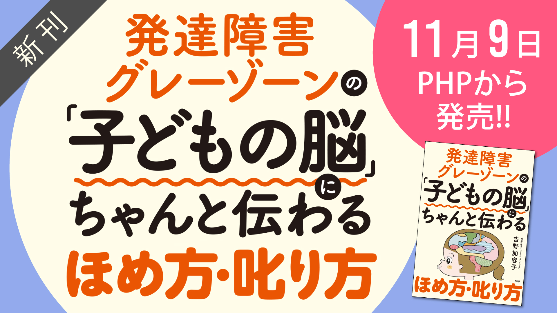 子どもの脳の発達に応じた親子のコミュニケーション術で毎日が楽しくなる 発達障害 グレーゾーンの 子どもの脳 にちゃんと伝わるほめ方 叱り方 発売 株式会社パステルコミュニケーションのプレスリリース