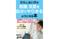冬休み前に「早くしなさい！」は卒業！『だらしない子が宿題・支度を自分でやりきるようになる本〜感情的なママを卒業して穏やかに笑顔で対応できる！1日1分ロジカル思考トレーニング付〜』小冊子無料配布開始