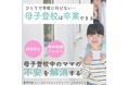 母子登校もう疲れた！終わりの見えない母子同伴登校から抜け出すために「母子登校中のママの不安を解消する」無料動画配布開始