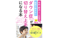 ダウン症キッズの切り替えできないを解決する「＼年内に解決したいお悩みNO.1／頑固で動かないダウン症キッズが切り替え上手になる本」小冊子無料配布開始 