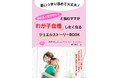 思いっきりほめて大丈夫！「ほめる＝甘やかし？と悩むママがわが子自慢したくなるジュエルストーリーBOOK」小冊子無料配布開始