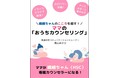 イライラグズグズと、こじれやすい繊細ちゃんのこころを癒す、ママの「おうちカウンセリング」小冊子無料配布開始