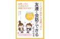 自閉っ子のこだわりで会話力を伸ばす「もうすぐ支援級１年生♪ことばが苦手な自閉っ子が支援級で友達と会話ができる子になる！脳を育てる　ママの声かけベスト3」小冊子無料配布開始