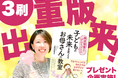 【発達障害とグレーゾーン】子どもの未来を変えるお母さんの教室　３刷重版決定記念　メールマガジンにてプレゼント企画実施決定