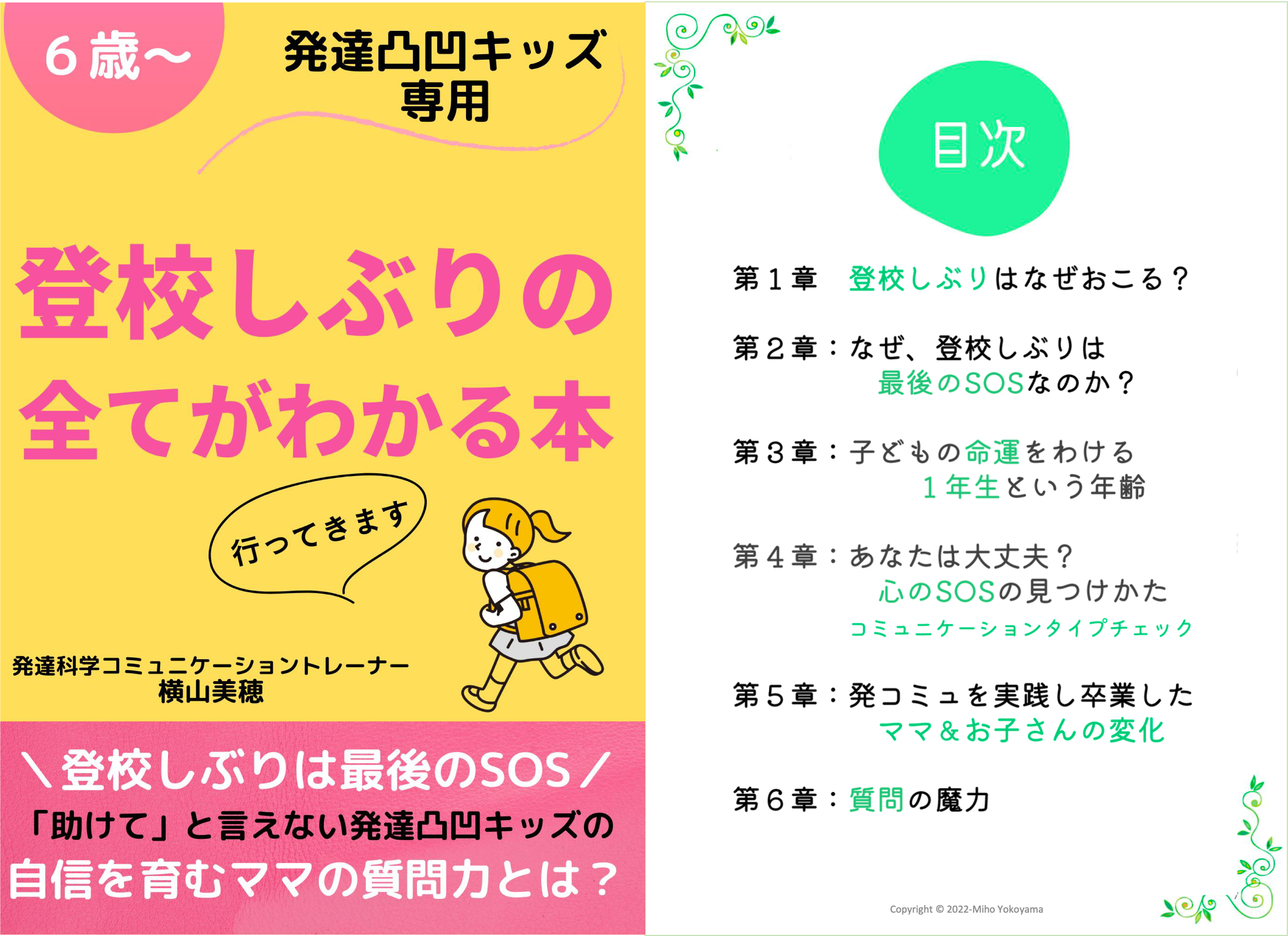 行事の多い２学期、登校しぶりは最後のSOS。今日からできる具体的な声