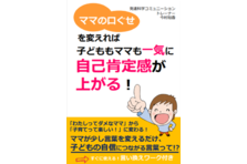 無料でいいの お友達とうまくいくための発達障害 グレーゾーンお子さま向け教材 小学校高学年のためのソーシャルスキルトレーニング 全115ページ 完成 株式会社パステルコミュニケーションのプレスリリース