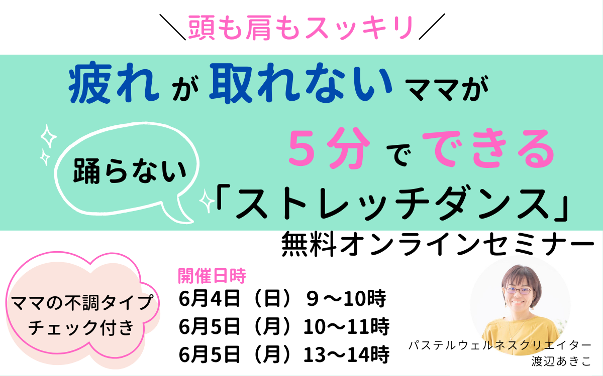 発達凸凹子育てママ専用＼頭も肩もスッキリ／疲れが取れないママが５分