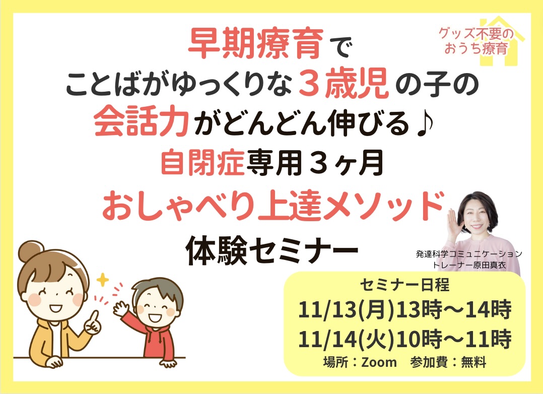 早期療育でことばがゆっくりな３歳児の子の会話力がどんどん伸びる『自