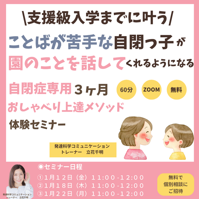 支援級入学までに叶う／ことばが苦手な自閉っ子が園のことを話して