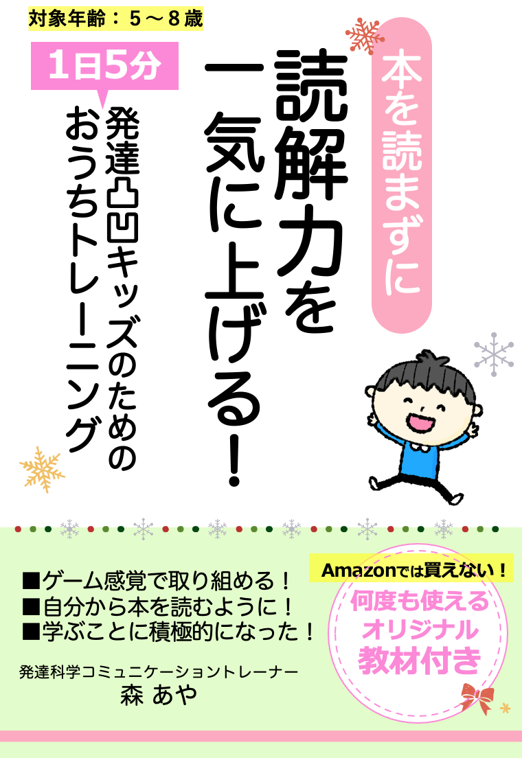 Ai時代を生きる発達障害グレーゾーンの子のママに読んで欲しい 本を読まず読解力を一気に上げる １日５分のトレーニング教材付き 電子書籍無料 ダウンロード開始 株式会社パステルコミュニケーションのプレスリリース