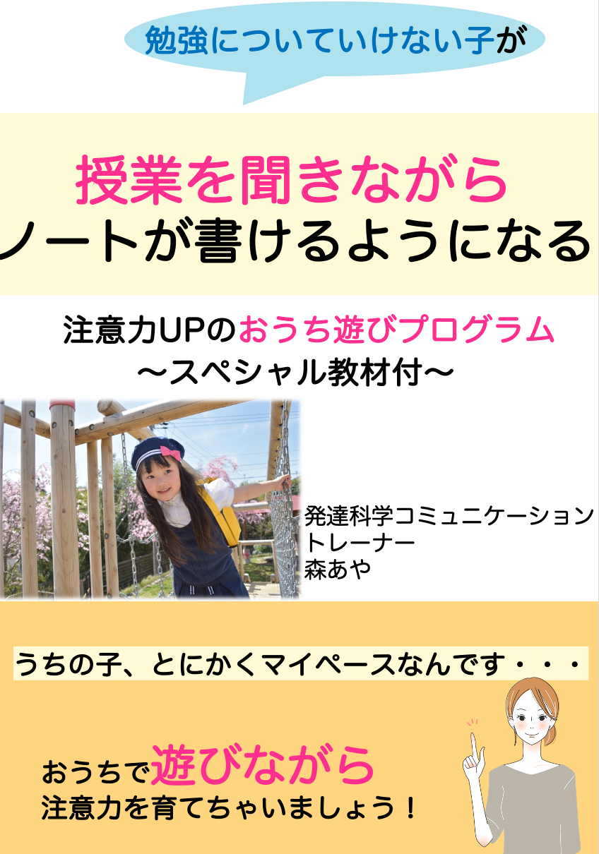 無料教材付 進級前に対策 勉強についていけない子が 授業を聞きながらノートが書けるようになる 注意力upのおうち遊び プログラム 電子書籍完成 株式会社パステルコミュニケーションのプレスリリース