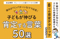 夏休みのママを応援！脳に届く簡単肯定テクニックで子どもの発達をサポートする『褒めがワンパターンなママ必見！肯定する言葉50』無料小冊子配布開始