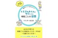 1000人の経験が証明。ADHDタイプの子の行動が改善する会話ルーティーン『朝起きてから夜寝るまでのトラブルタイムをゼロにする時間ごとの会話』マスターBOOK無料配布」