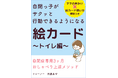 言葉の遅れのある自閉症のお子さんのトイトレがぐんと進む『自閉っ子がサクッと行動できるようになる絵カード～トイレ編～』小冊子無料配布開始