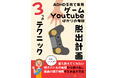 夏休みの心配事１位ゲームYouTubeの視聴時間が長くなるを解決『ADHD専用　ゲーム・YouTubeばかりの毎日脱出計画　3つのテクニック』小冊子無料配布開始