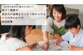 ADHDの並外れた集中力を活かす　『残り１週間で夏休みの宿題をスッキリ終わらせる』ママの声のかけ方特別特集＼ADHD子育て専用サイトにて本日公開／