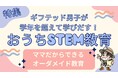 地球はみんなの実験室！学校が苦手なギフテッド男子が学年を超えて学び出すおうちstem教育を提案する特集本日公開〜記念として動画セミナープレゼント〜