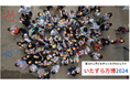 好奇心の種を見つけ育てる。発達凸凹キッズと繊細キッズが一堂に会し、夢中になった「いたずら万博2024」イベント開催報告