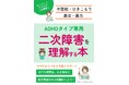 2学期にADHDタイプの子が陥りやすい危機についてと解決策がセットになった電子書籍無料配布開始