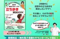 授業中の立ち歩きは家庭で解決できる!脳科学に基づいたタイプ別対応を解説した小冊子の無料配布開始